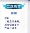 剑来电竞二连撤离详情图片1