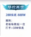 华佗再世趣味单图片