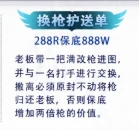 换枪护送单趣味单图片