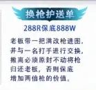 剑来电竞换枪护送单详情图片1
