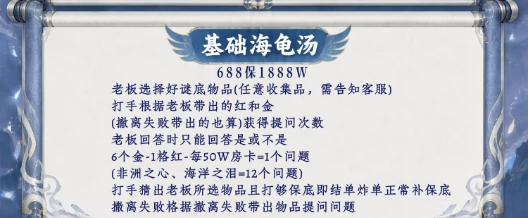 海龟汤趣味单图片