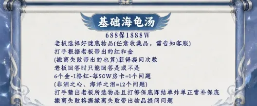 剑来电竞海龟汤详情图片1