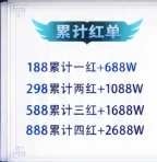 累计红单趣味单图片