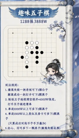 趣味五子棋趣味单图片