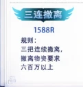 三连撤离趣味单图片