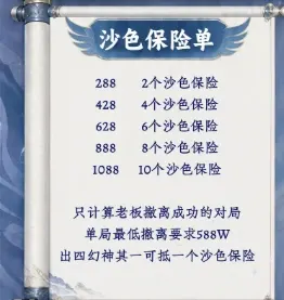 剑来电竞沙色保险详情图片1