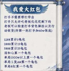 我爱大红包趣味单图片