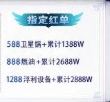 指定红单趣味单图片