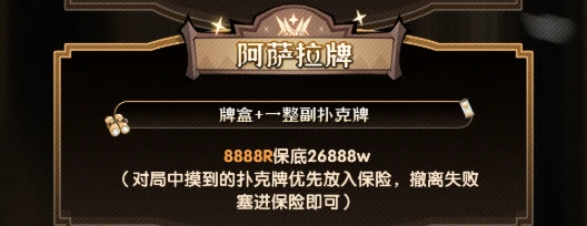 阿萨拉牌趣味单图片