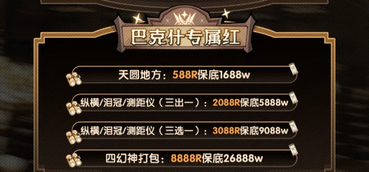 巴克什专属红趣味单图片