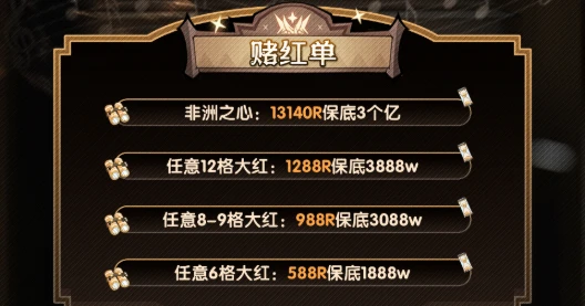 赌红单趣味单图片