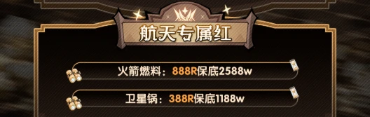 航天专属红趣味单图片