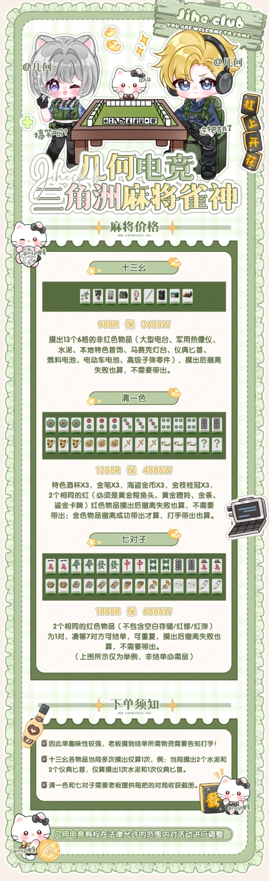 麻将雀神趣味单图片