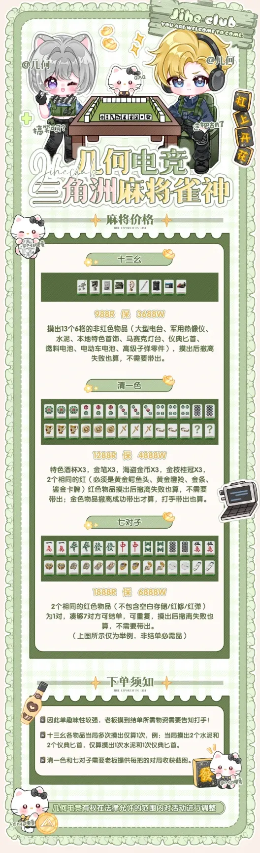 几何电竞麻将雀神详情图片1