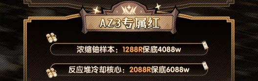 AZ3专属红趣味单图片