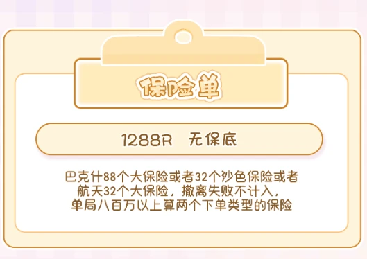 保险单趣味单图片
