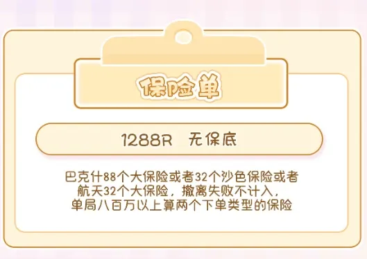 机枪电竞保险单详情图片1