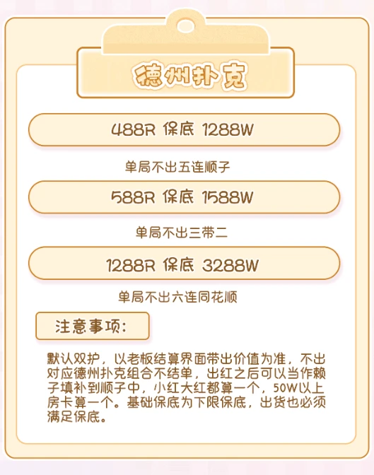德州扑克趣味单图片
