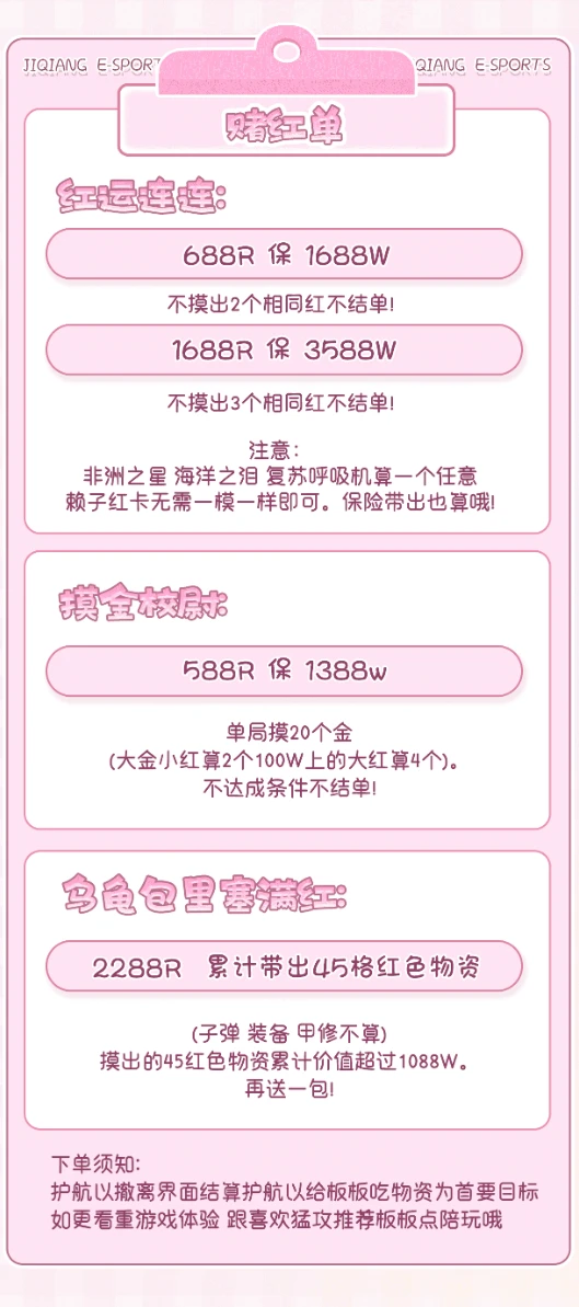 赌红单趣味单图片