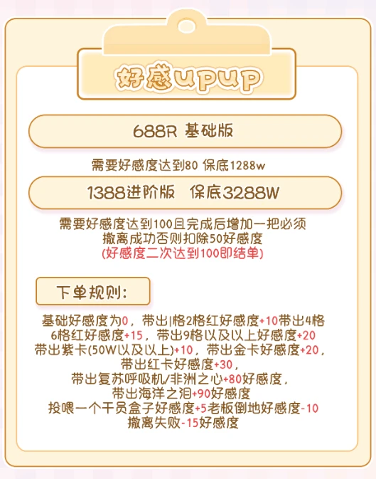 好感UPUP趣味单图片