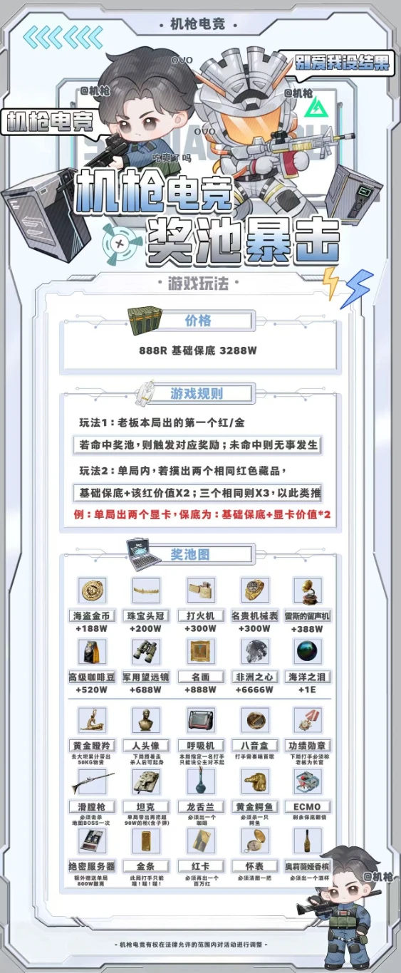 奖池暴击趣味单图片
