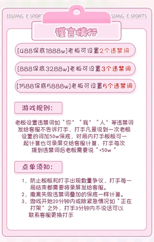 机枪电竞谨言慎行详情图片1