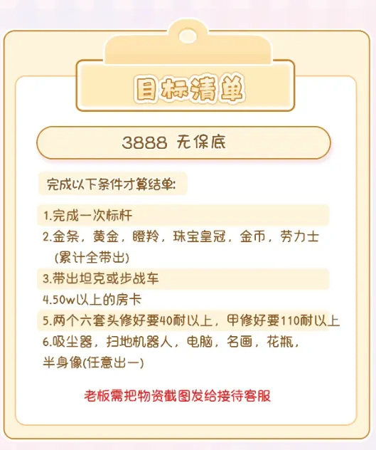 机枪电竞目标清单详情图片1