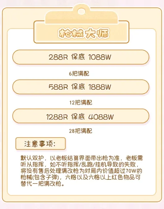 机枪电竞枪械大师详情图片1