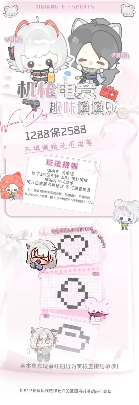 机枪电竞趣味填填乐（Women's Day）详情图片1