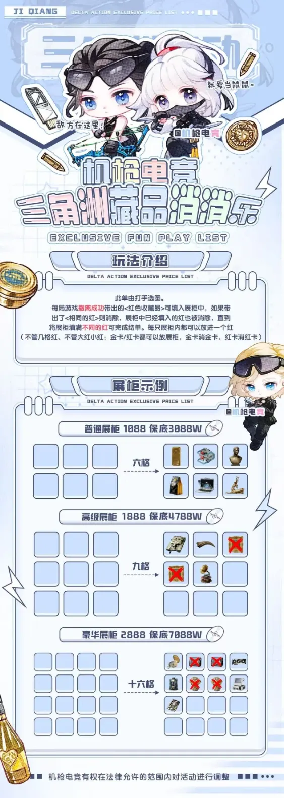 机枪电竞三角洲藏品消消乐详情图片1