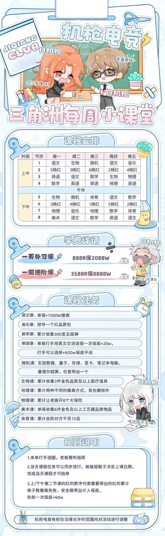 机枪电竞三角洲每周小课堂详情图片1