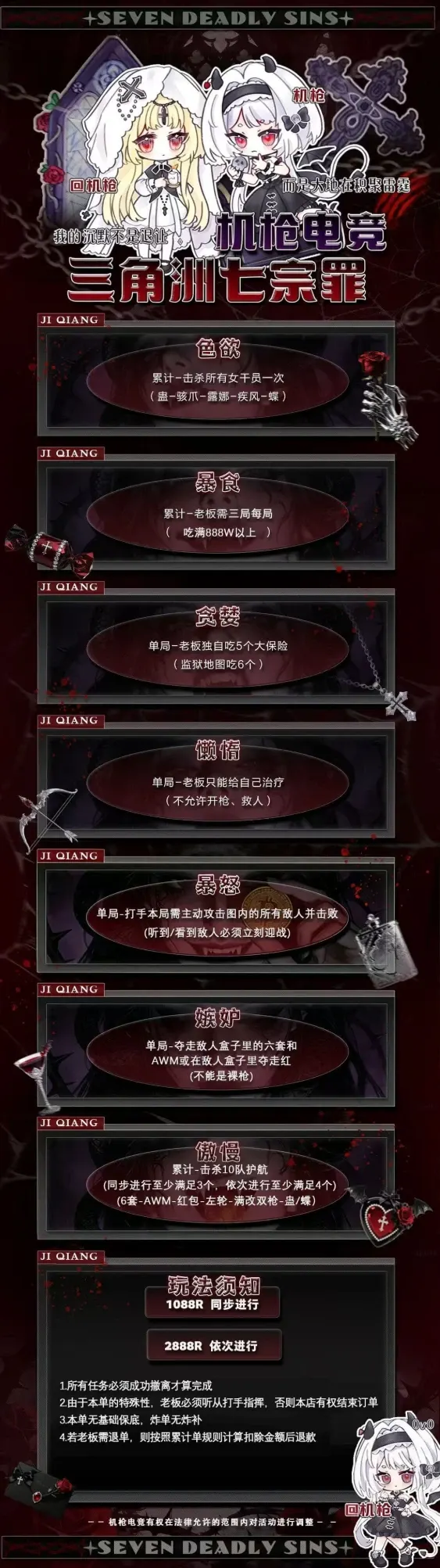 机枪电竞七宗罪详情图片1