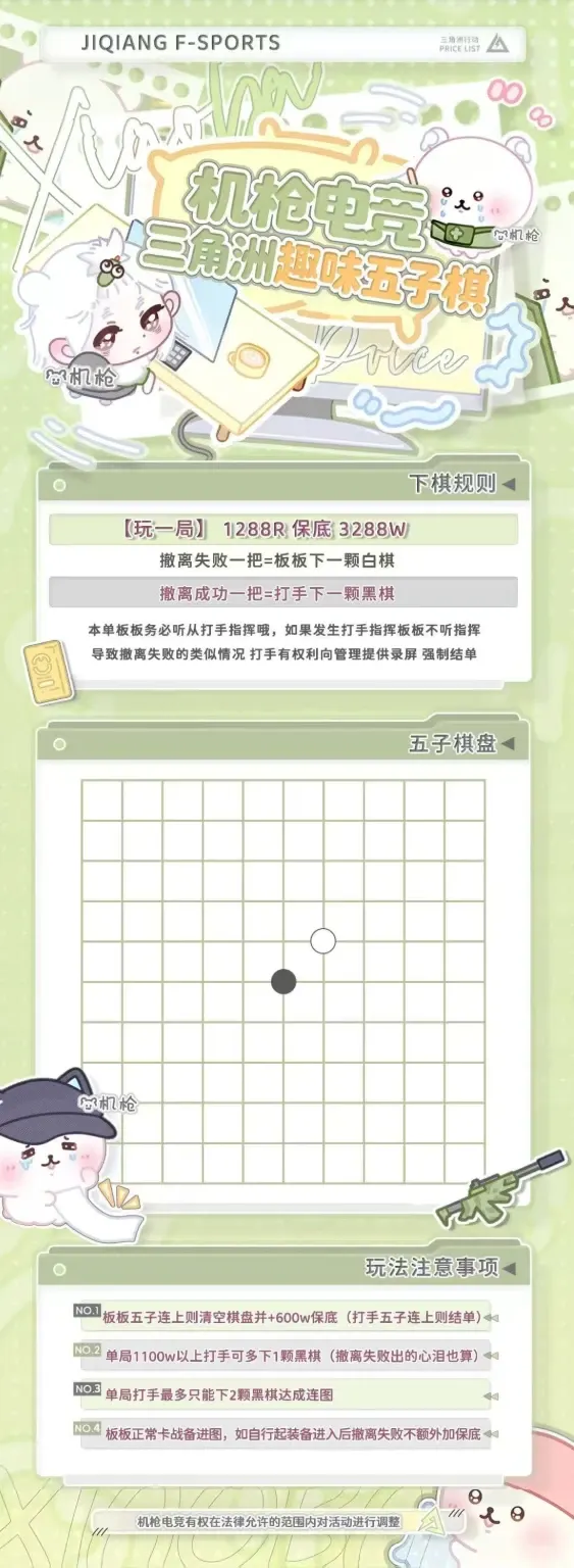 机枪电竞趣味五子棋详情图片1