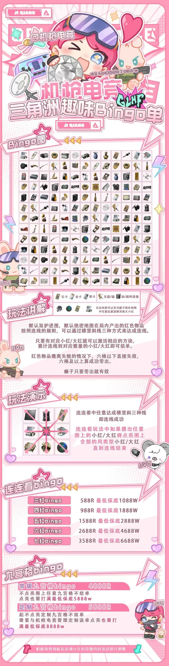 bingo单趣味单图片