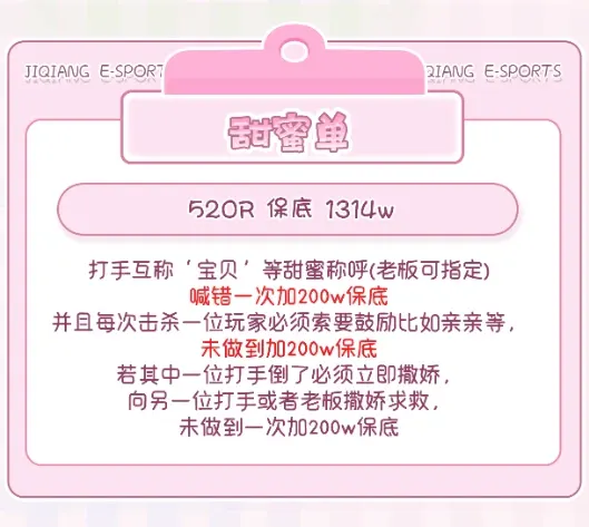 机枪电竞甜蜜单详情图片1