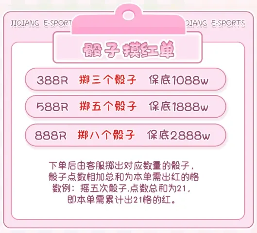 机枪电竞骰子摸红单详情图片1