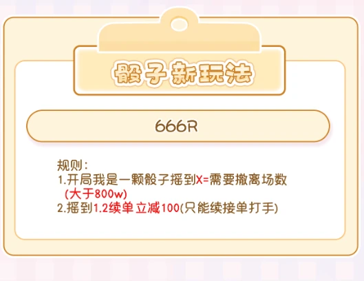 骰子新玩法趣味单图片