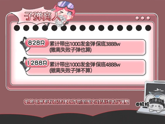 子弹商人趣味单图片