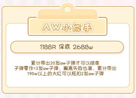 AW小能手趣味单图片