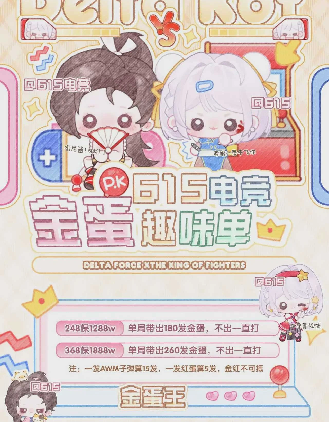 金蛋王趣味单图片
