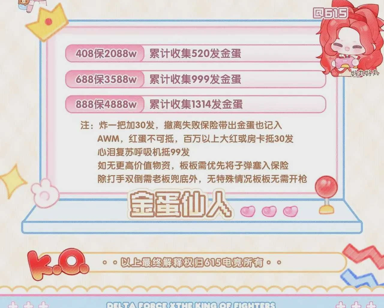 金蛋仙人趣味单图片