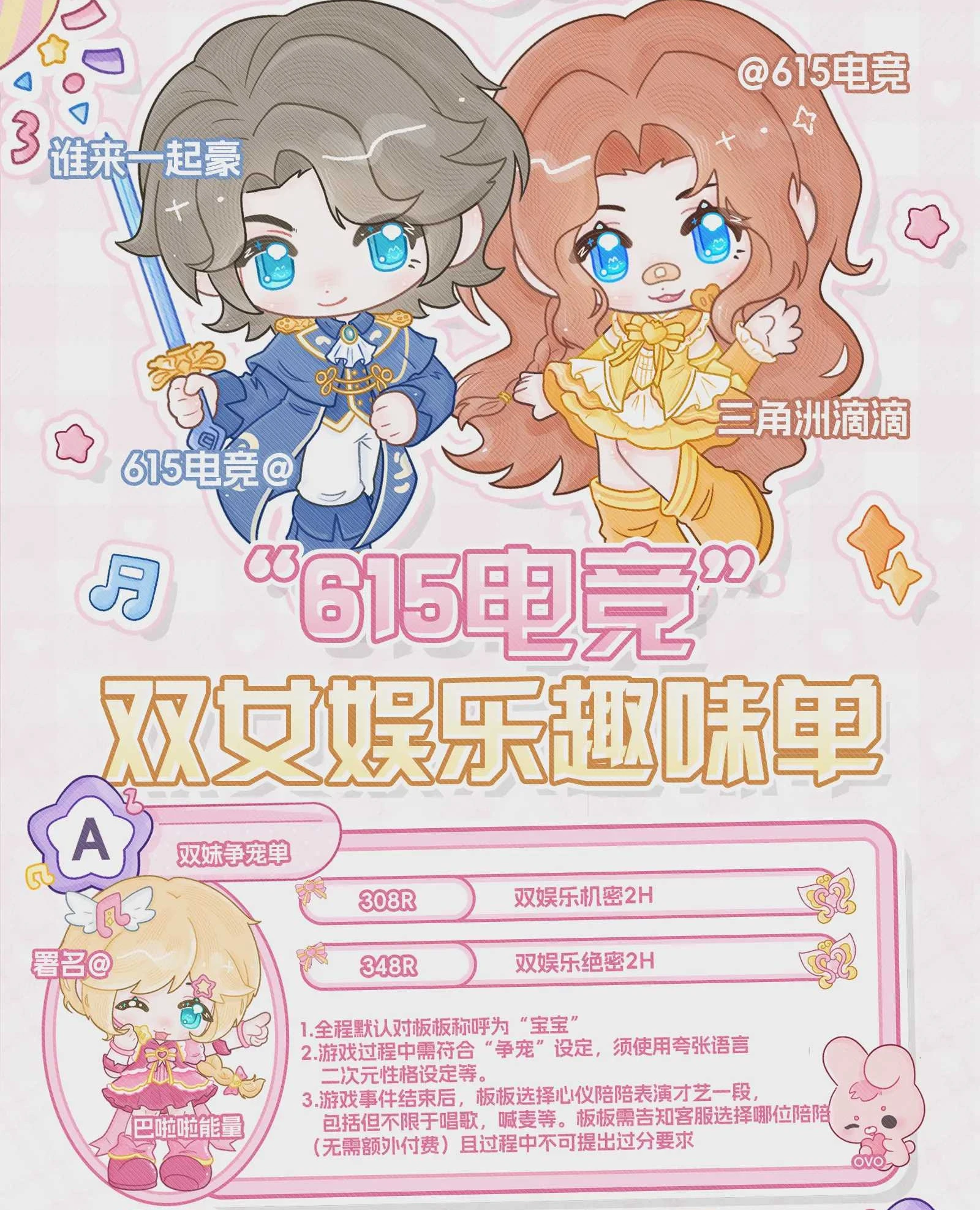 双妹争宠单趣味单图片