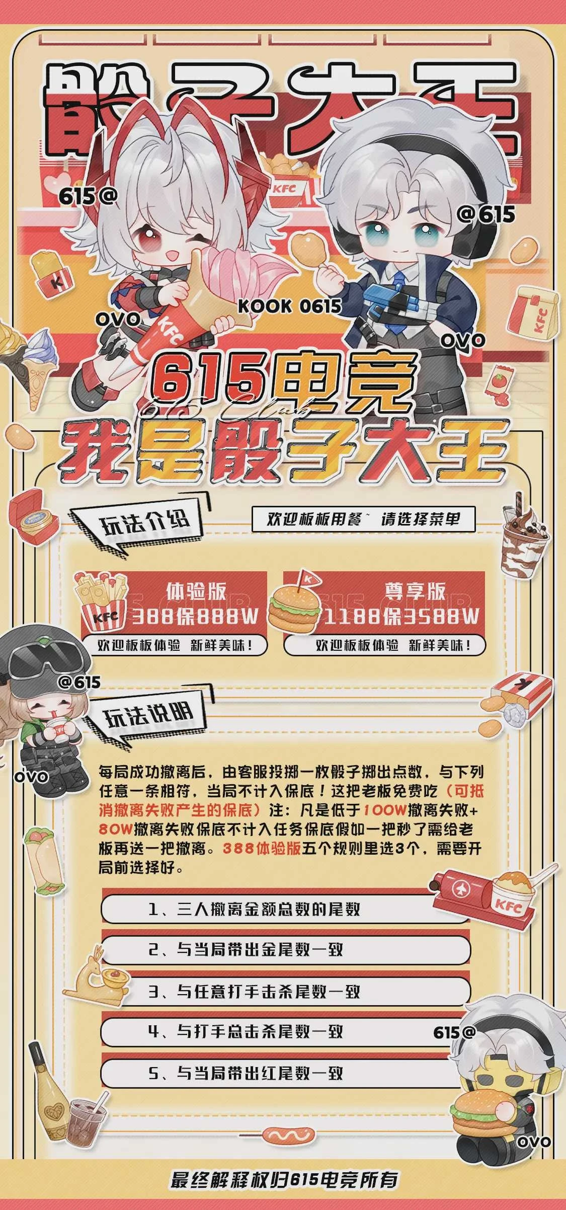 我是骰子大王趣味单图片