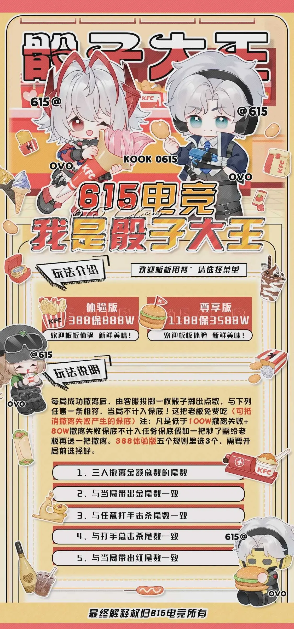 615电竞我是骰子大王详情图片1