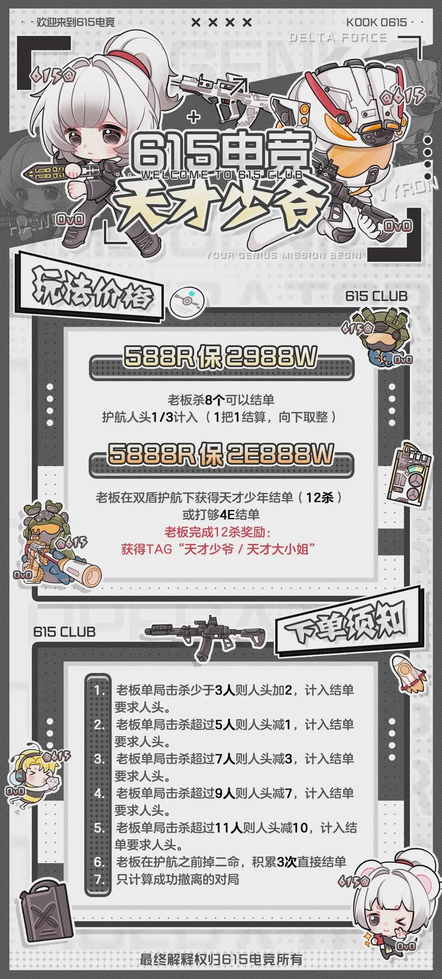 615电竞天才少年详情图片1