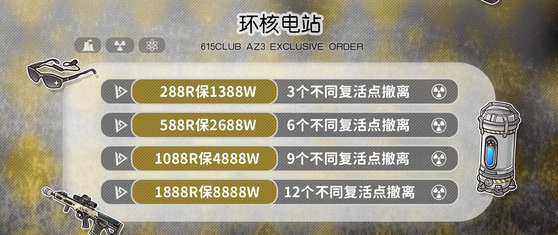 环核电站趣味单图片
