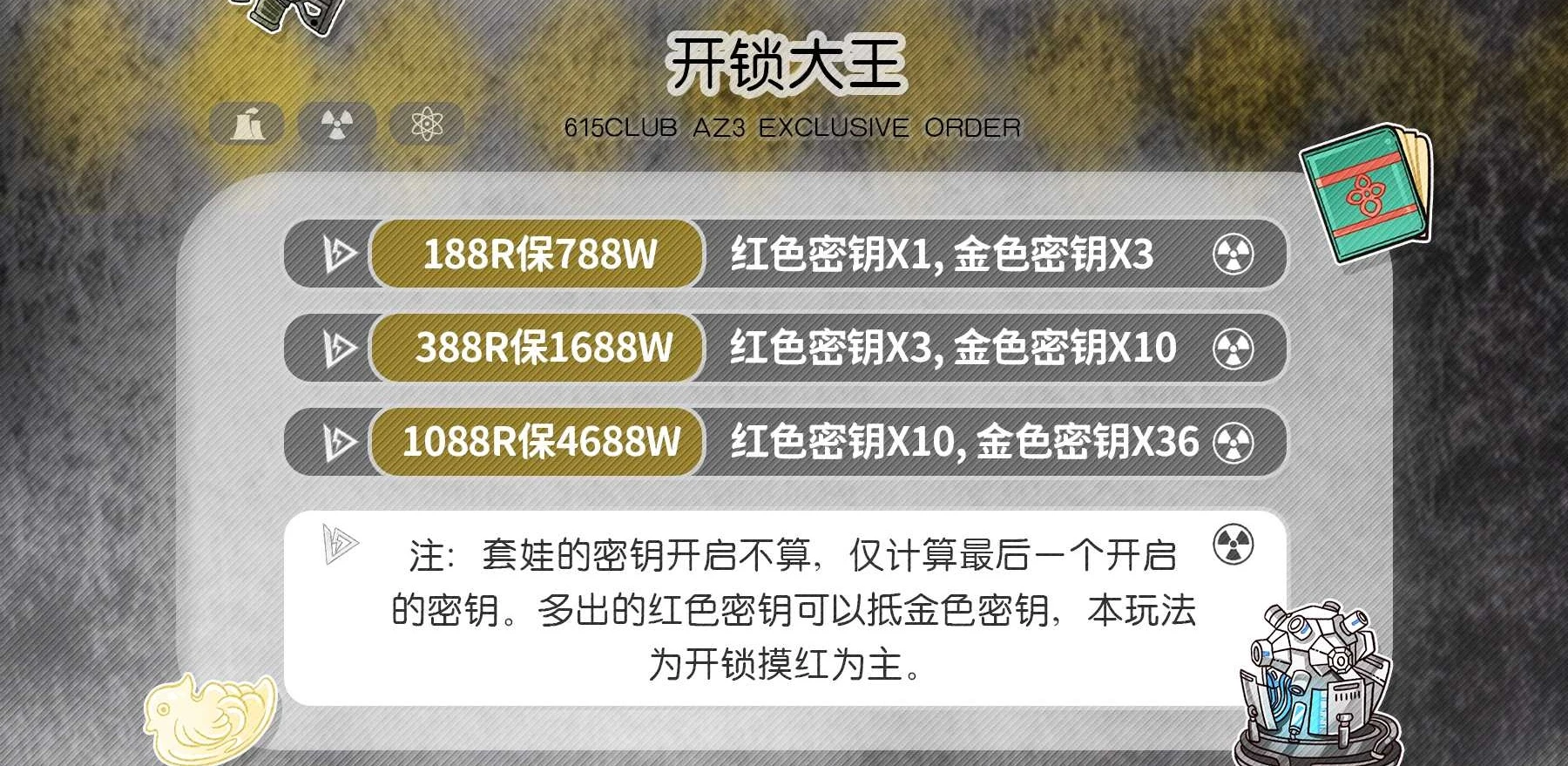 开锁大王趣味单图片