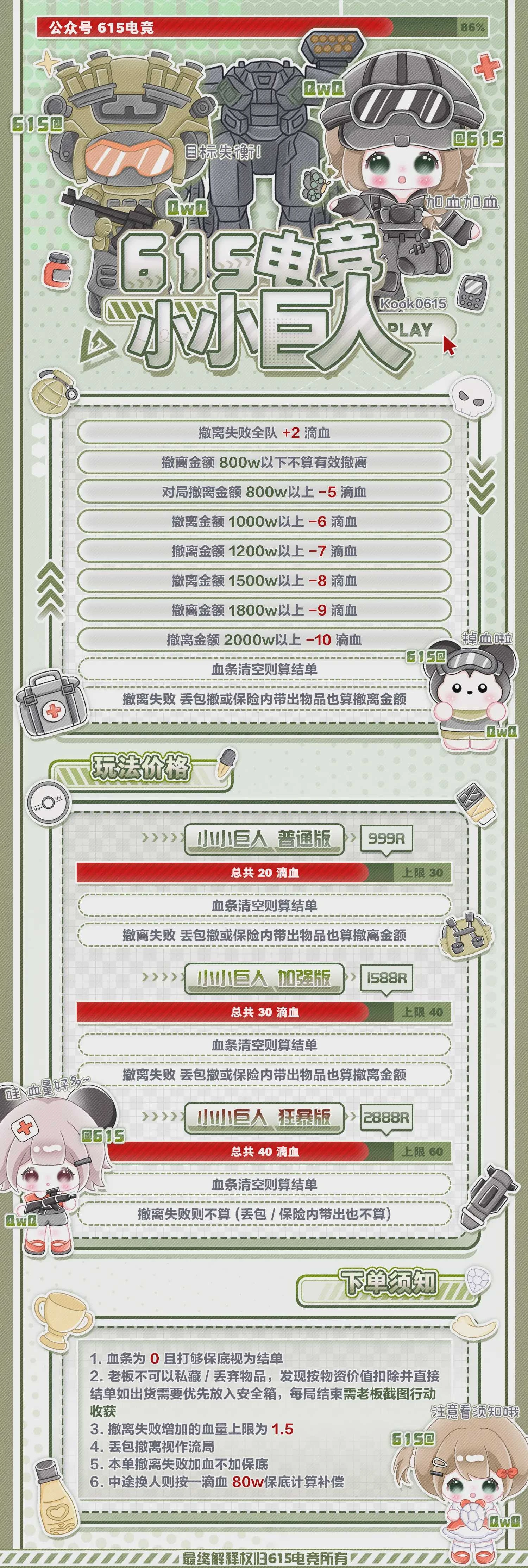 小小巨人趣味单图片