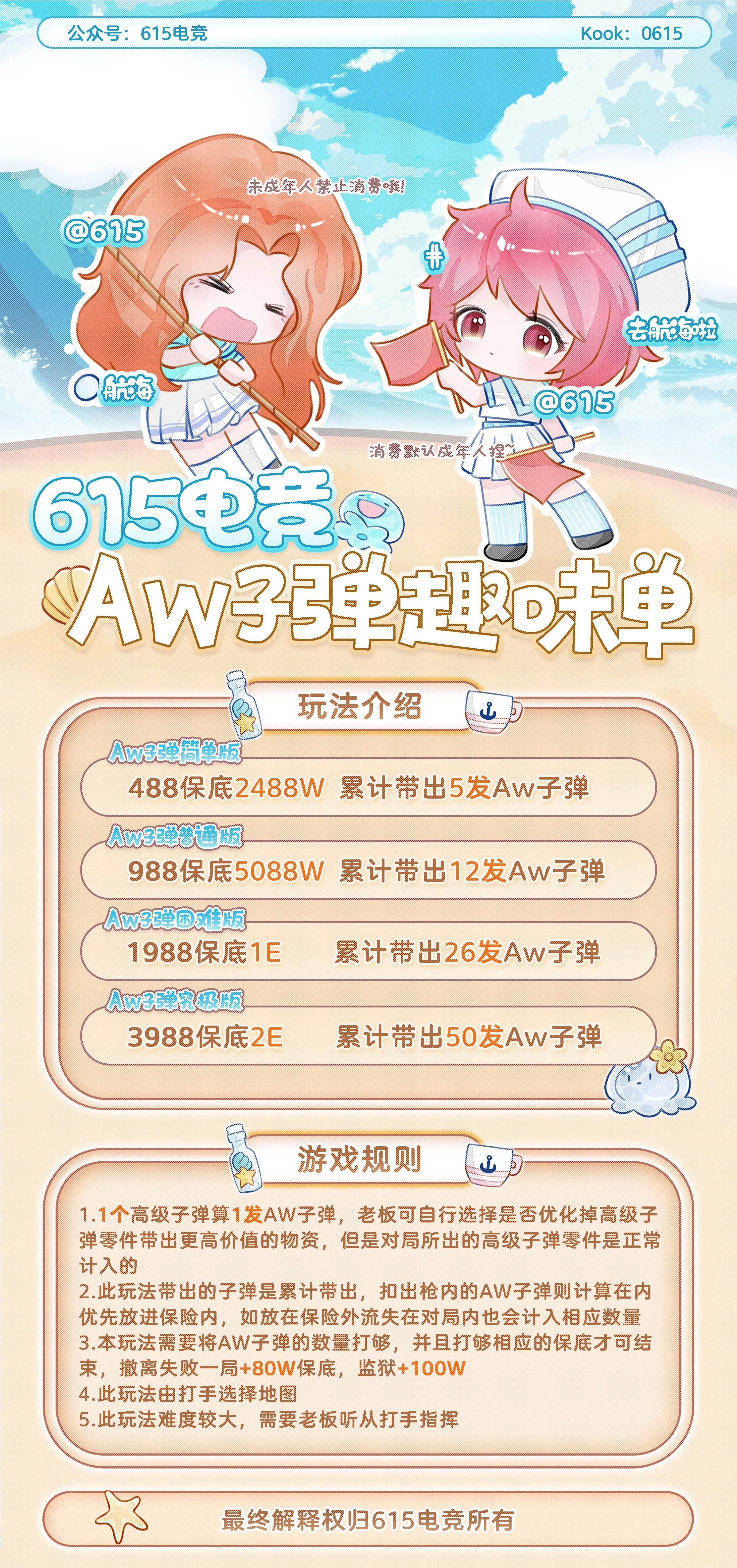 AW子弹趣味单图片