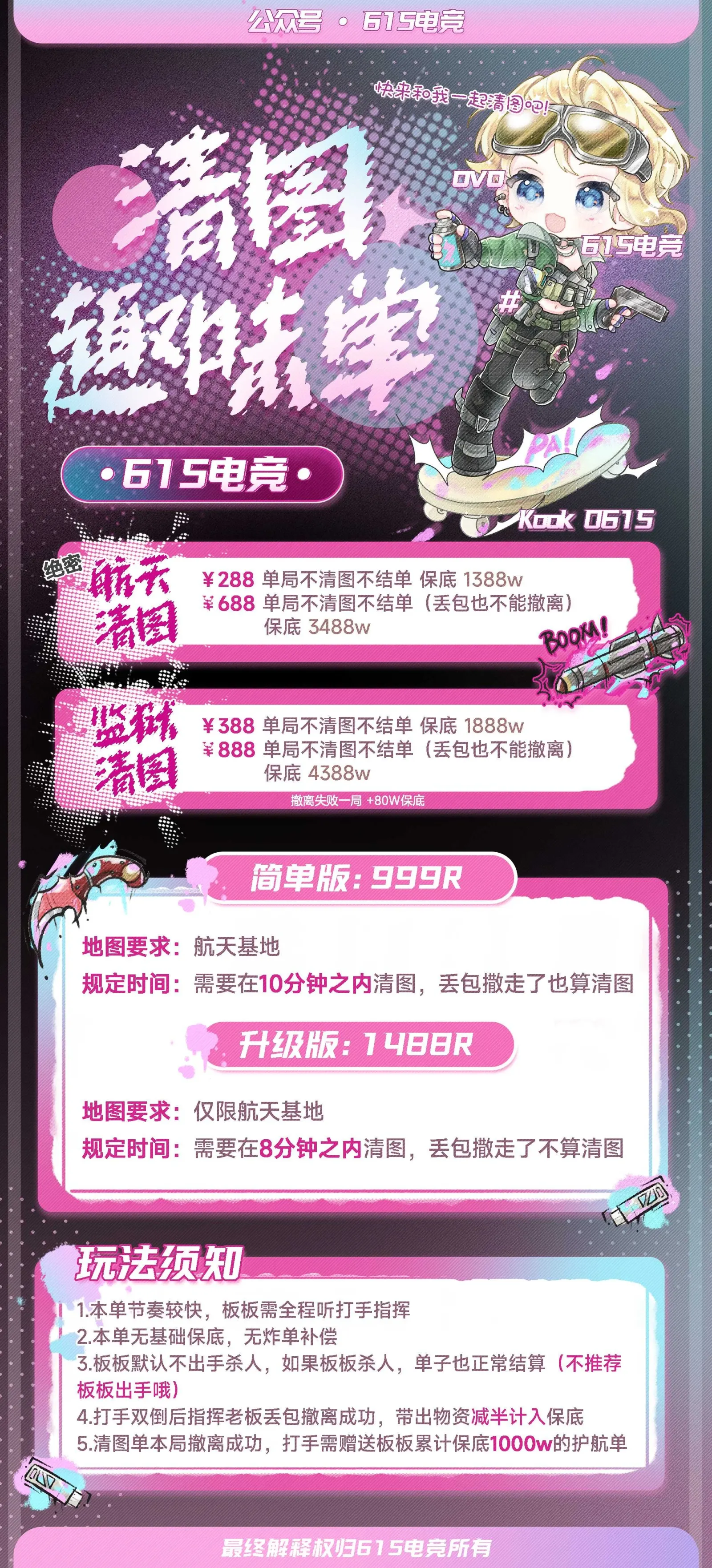 615电竞清图趣味单详情图片1